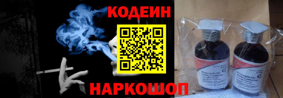 Кодеиновый сироп Lean напиток Lean (лин)  Кодеиновый сироп Lean Purple Drank  Лангепас  Вход с VPN 