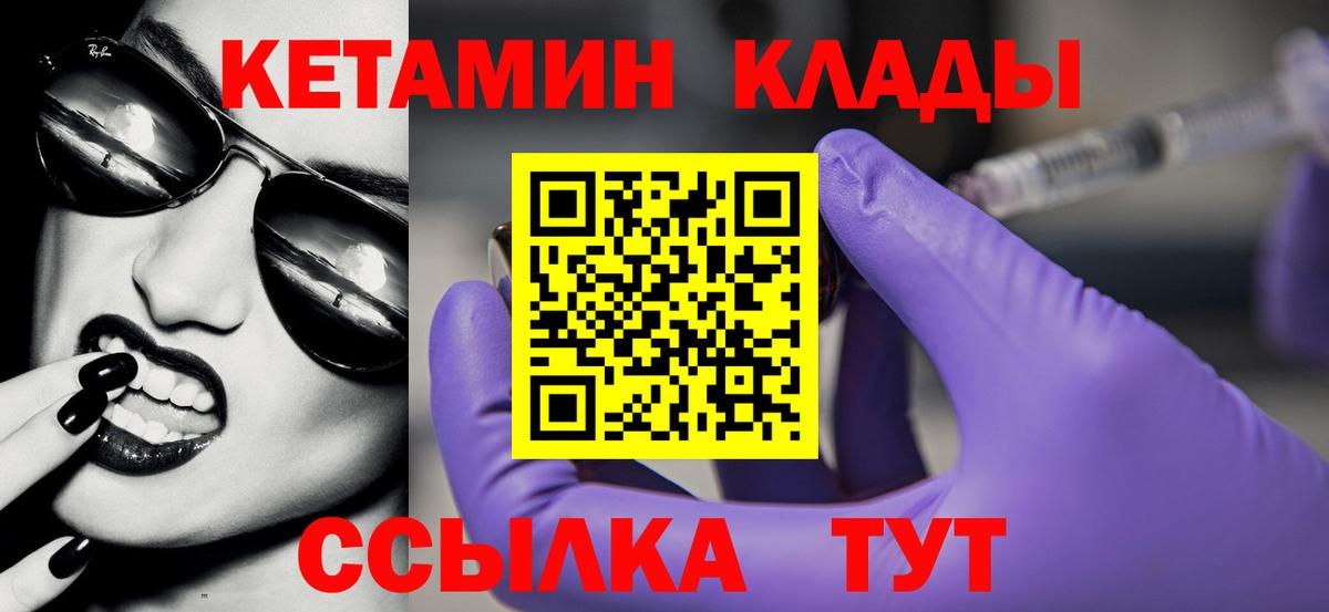 Лангепас  КЕТАМИН VHQ  Вход с VPN 