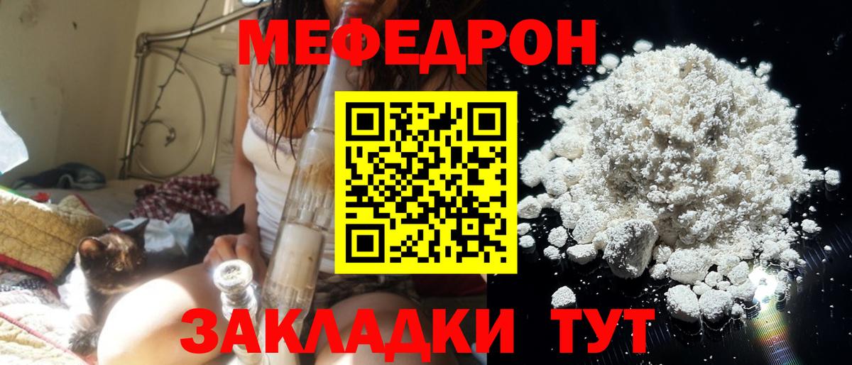 Лангепас  МЯУ-МЯУ мука  Меф  Вход с VPN  МЕФ мука 