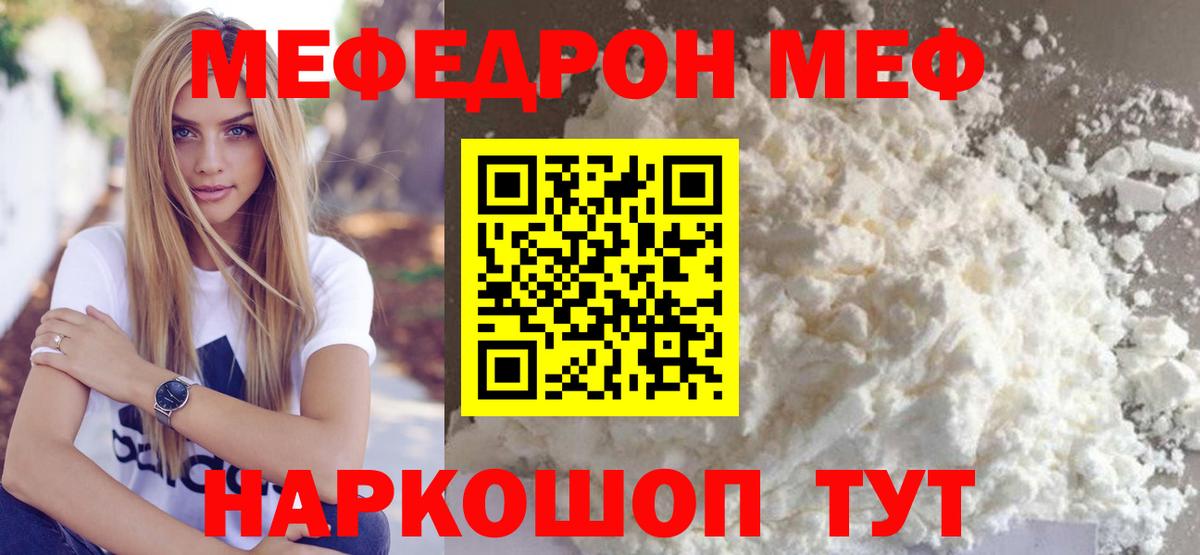 Меф мяу мяу кристаллы Лангепас