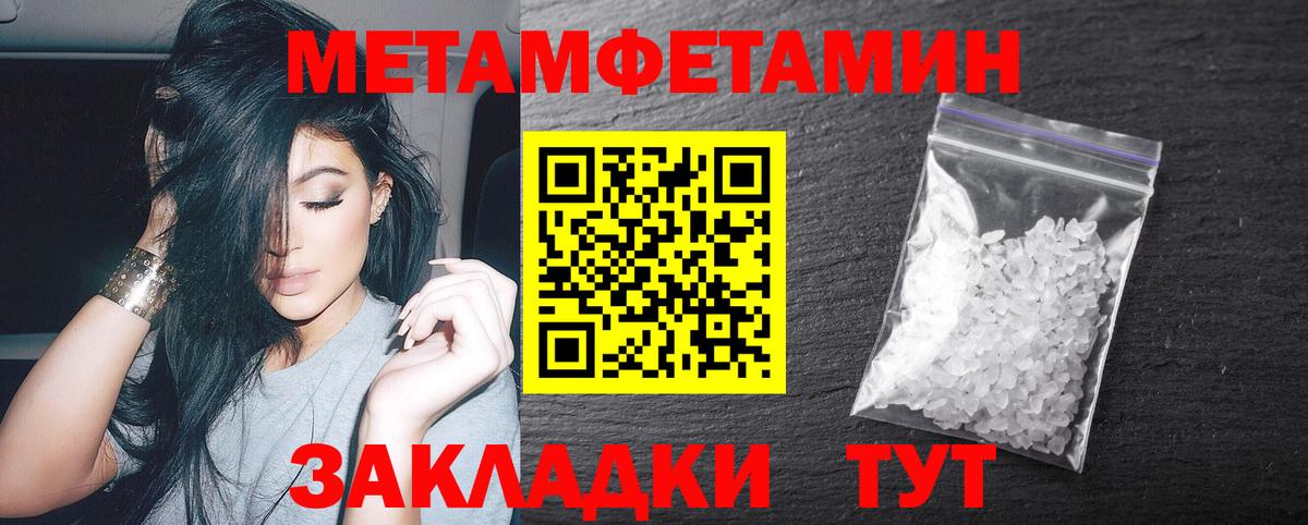 Первитин Methamphetamine Лангепас
