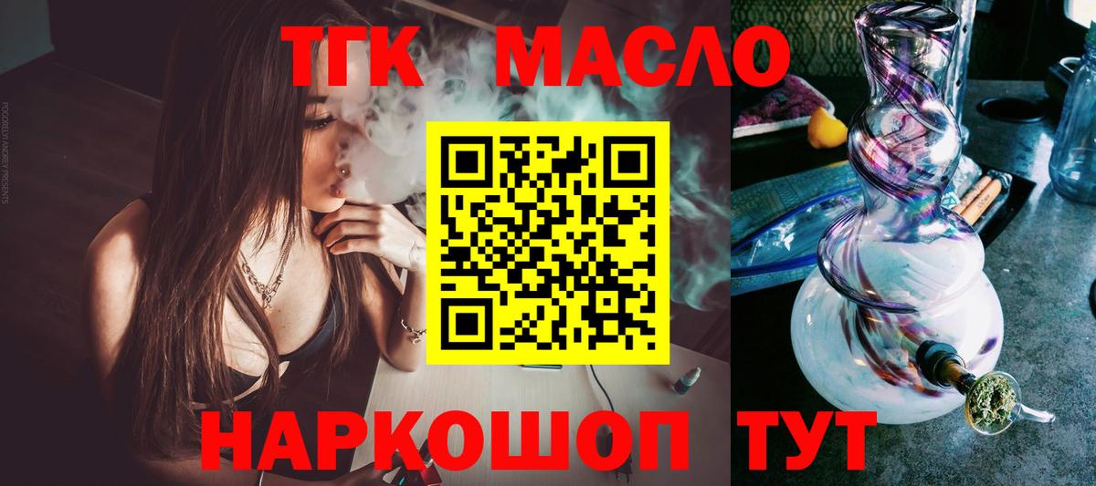 ТГК гашишное масло  Вход с VPN  Лангепас  Дистиллят ТГК гашишное масло 